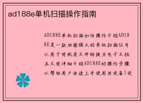 ad188e单机扫描操作指南